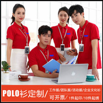  POLO shirt custom work clothes Corporate culture shirt lapel short-sleeved t-shirt custom work clothes class clothes embroidery logo printing