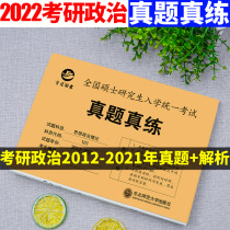 2022 postgraduate entrance examination political past years real Test Paper 2012-2021 postgraduate entrance examination political real question real practice loose leaf self test questions Li Xianjun can be equipped with Xiao Xiurong 1000 questions Xiao Shang Xiao eight Xu Tao core