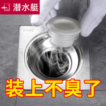 Submarine deodorant leakage core toilet universal anti-odor artifact sewer insect-proof silicone floor drain core