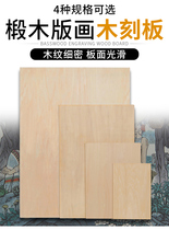Basswood engraving board wood engraving knife board model board printing tool printing ink