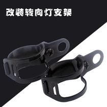 Motorcycle turn signal bracket Jialing 70 CG125 retro modified Harley Prince small turning light shock absorber lamp holder