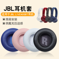 Apply JBL LIVE400BT headsets Bluetooth headsets LIVE 460NC headphone cover protection accessories replacement