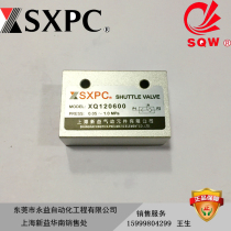 sxpc Shanghai xin yi XQ120400 XQ120600 XQ121000 XQ121500 shuttle valve