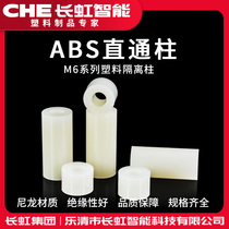 M6 M8 screw rod isolation column ABS plastic straight-through column Nylon sleeve insulation column Screw column Hollow support column