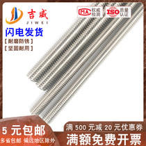 304 stainless steel tooth wire rod through wire full threaded screw M4M5M6M8M10M12M14M16M18M20M24