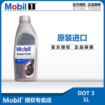 Mobil automotive brake oil Power brake fluid DOT3 Volkswagen BMW Toyota Clutch oil General purpose