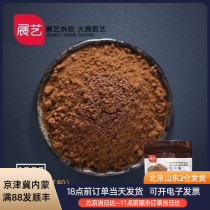Zhanyi Cocoa powder 100g alkalized chocolate powder Tiramisu cake bread edible baking special materials