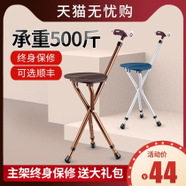 Elderly crutch chair Walking Stick Four-foot Multifunction Non-slip Light Eight-Stick Fold with board stool