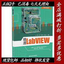 Second-hand proficient LabVIEW Wang Jian Du Jun Yang Na Zhao Guosheng Tsinghua University Press 9787302485223