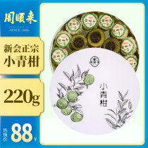 Zhou Shunai Zhengzong Xinyi Xiaoqing Palace Puer tea cooked tea orange Puer tea 220g