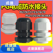 Nylon cable waterproof joint plastic gülen head wire fixing lock mother pg16 13 5 29 48pg7