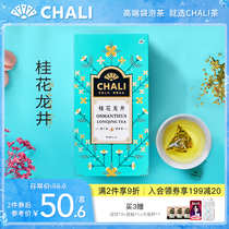 ChaLi Tea Osmanthus Longjing Tea bag Longjing Tea Green tea bag Osmanthus tea Green tea Triangle combination flower tea bag