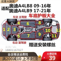 Adapted Audi A4L B8 B8 B9 A5 A5 loading engine gearbox lower protection plate car bottom protection plate plastic cotton fleece