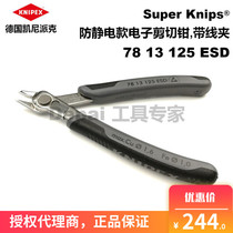 Authorized agent Germany KNIPEX Kenipex 78 13 125 anti-static electronic clamp 7813125ESD