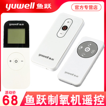 Yuyue oxygen generator accessories Yuyue original remote control 8F-3AW 5AW9F-3AW8F-5AW 9F-5AW