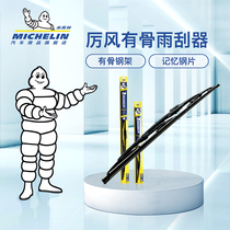Michelin has a bony wiper wiper adapted to the light of the Five Rings Hongguang s1 560 Rongguang v510 Bau Jun 730