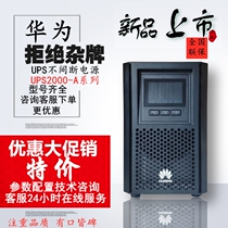 Huawei UPS power supply 2000-A-1KTTL uninterrupted 1KVA 800W long delay 3KTTS external battery