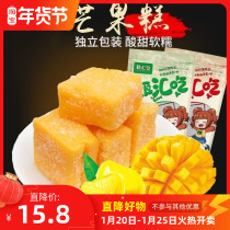 (Zhenhui Eat)Net red mango cake Mango juice fudge Hainan flavor independent package gummy 500g