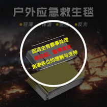 Earthquake emergency kit accessories outdoor field survival equipment life blanket emergency blanket rescue blanket insulation blanket sunscreen blanket
