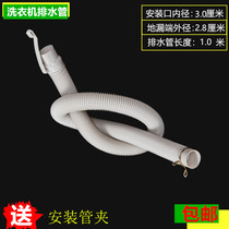 Whirlpool Whirlpool Washing Machine Drain Pipe Drain Pipe Wave Wheel Fully Automatic Downpipe Caliber 3CM