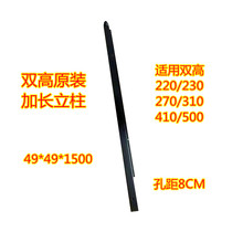 Beijing double high shelf 16220300 water drilling rig bracket drilling machine original column New thick original