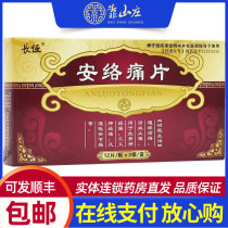 Changheng Anluo Tong tablets 36 tablets box trigeminal neuralgia sciatica various soft tissue rheumatic pain rheumatic arthralgia