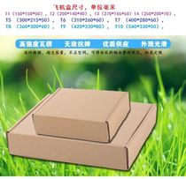 The plane box T1 T2 T3 T4 T5 T6 T7 T8 T9 T10 carton thickened layer five express carton