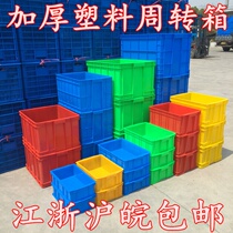 Turnover box plastic box thickened cargo rack box with lid plastic box red yellow and blue material box logistics warehouse storage box