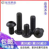 Class 10 9 black round head hexagon socket screw bolt umbrella head M12M16 * 30x35x45x50x60x80x100