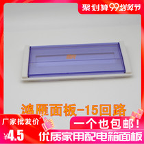 PZ30-15 Road Distribution Box Panel Household Lighting Box Cover Hongyan Plastic Panel DZ47 Open Box Face Cover