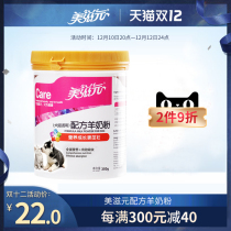 Meizi Yuan Feeding Lactating Dog Sheep Milk Powder Kitten Pet Teddy Adult Puppy Full Nutrition Pet Sheep Milk Powder