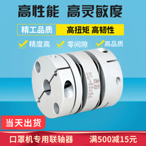 Current goods supply mask machine with MCKLC50-17-19 precision aluminium alloy clamping type double diaphragm couplings