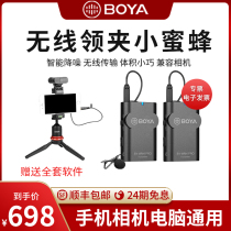 BOYA BOYA WM4 PRO bee microphone wireless one-drag two-collar clip microphone mobile phone live broadcast outdoor micro SLR camera interview recording noise reduction radio wheat tremolo professional equipment