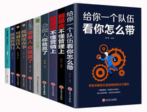 All 10 volumes of success rules for Leader Management Corporate leadership Business management books give you a team to see how you bring business management employees Practical modern middle-level leadership management books bestseller ranking