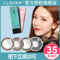 Coleibo small black skirt beauty pupil day throwing female student mixed size diameter contact lens 10 pieces official website