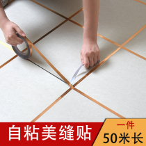 Living room kitchen gold foil beauty seam tile tile floor tile special gap patch decoration self-adhesive waterproof and wear-resistant corner paste