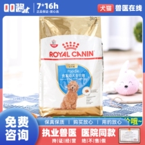Royal dog food APD33 poodle puppy special pet dog food dog feed small dog poodle teddy main food 3kg