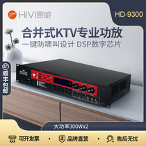 Hivi Huiwei HD-9300 high-power home karaoke professional KTV amplifier reverberation effector anti-whistle