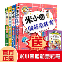 Mi Xiao circle brain teasers to school records comics idioms full set of 6-9-12 years old new version of intellectual thinking training kindergarten Primary School students 1234 fifth grade extracurricular storybooks non phonetic version humor