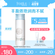  freeplus freefence toner lotion Moisturizing repair soft lotion for men and women
