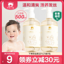 Red Little Elephant Children Amino Acid Shampoo 500ml Boy Baby 3-6-12 Years Old Child Shampoo
