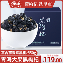 Zaokang Qinghai Black wolfberry gift box Qaidam big fruit black grou handmade selection of 50g