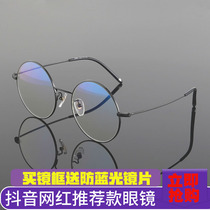 Round Frame Glasses Round Eyewear Frames Retro Women Han Edition Tide Students Cute Nearsightedness Retro mens big art The face is small