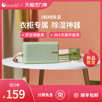 soseki dehumidifier household dehumidifier box Student dormitory wardrobe desiccant recyclable moisture absorption dehumidifier