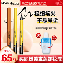  Maybelline eyeliner glue pen Small golden pen waterproof sweat not easy to smudge Ultra-fine eyeliner official flagship store