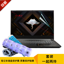 15 6-inch notebook keyboard film future human devil fish DR520 DR5 T5X Jinrui teacher 9 generation i7 keyboard protector screen protector toughened film computer dustproof