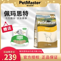 Pemaste Deep Sea Fish Chicken Adult Dog Food 10kg VIP Teddy Husky Universal Dog Food Pemaster