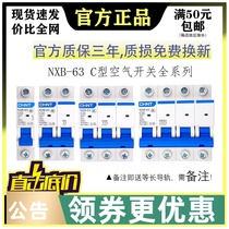 Chint air open circuit breaker air switch DZ47 new NXB-63 1P2P3P4P C32A C63A