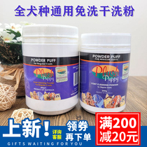 Australia PLUSH PUPPY pet dry cleaning powder PP no-wash shampoo bath deodorant to body odor clean whole dog breed