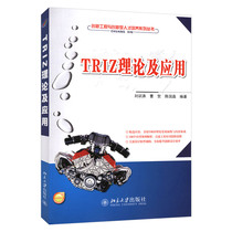 TRIZ Theory and Application of Liu Zhaotao Caohe Chen Guoging Peking University 9787301193907